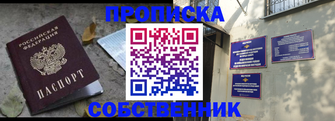 купить прописку в Давлеканово