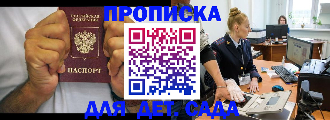 прописка законно в Давлеканово